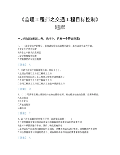 2022年全省监理工程师之交通工程目标控制评估预测题库(附答案).docx