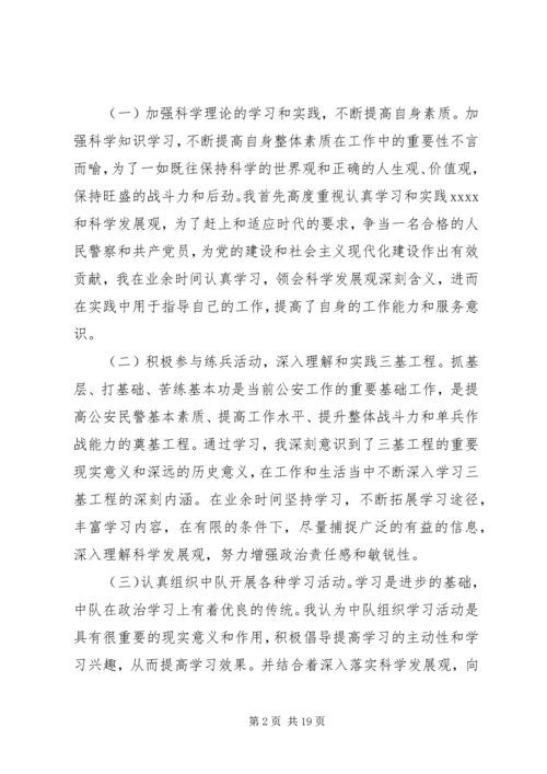 交警队中队长的个人述职报告.docx