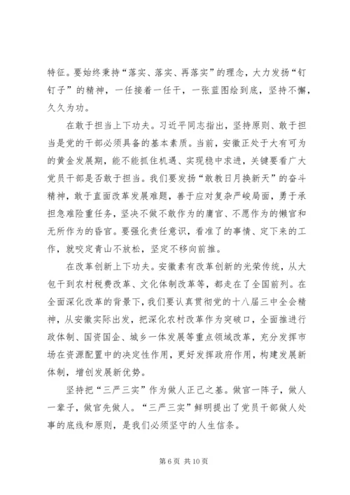 书记学习三严三实心得体会从严上要求向实处着力.docx