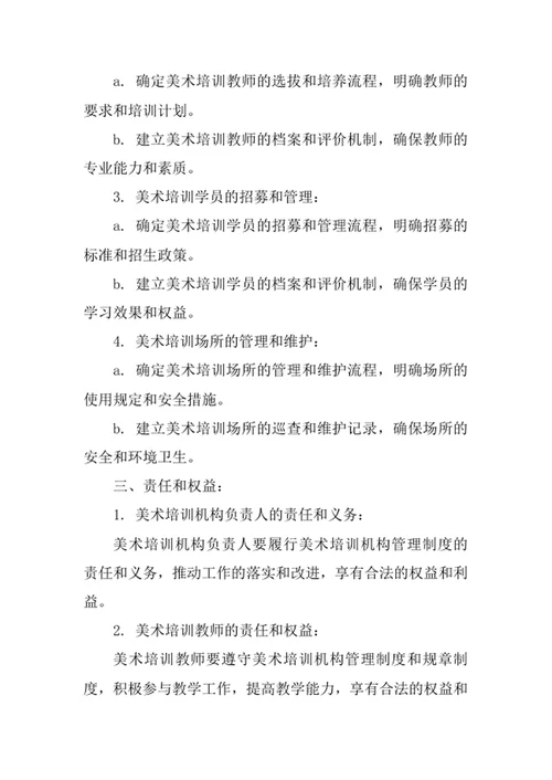 美术培训机构管理制度