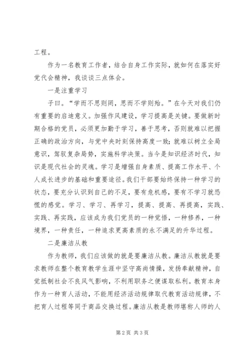 学习市第四次党代会会议精神心得体会 (5).docx