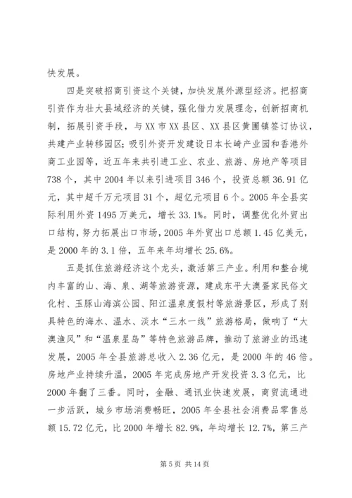 发展县域经济构建和谐社会经验汇报材料 (11).docx