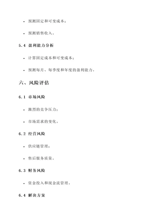 母婴企业策划案