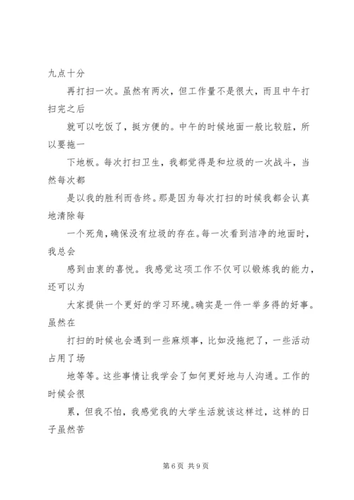 我的勤工助学体会 (6).docx