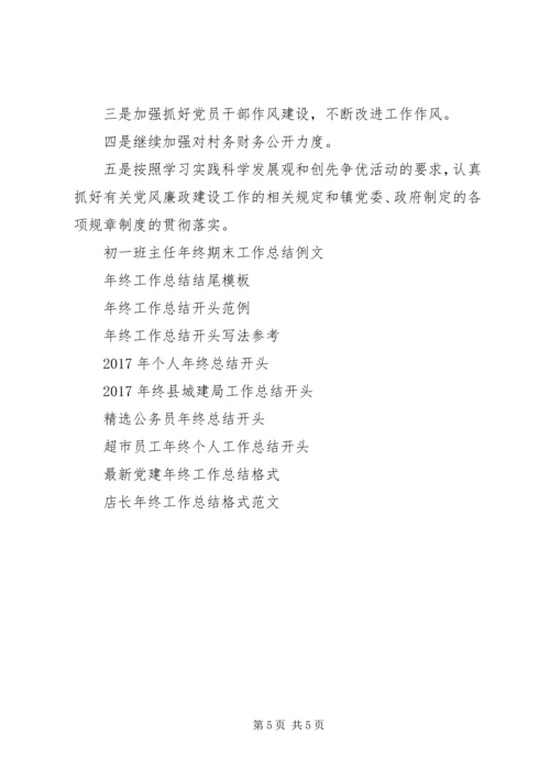 乡镇纪监某年终工作总结.docx