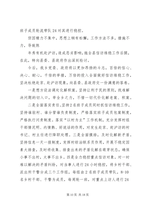 信访失职检讨书 (6).docx