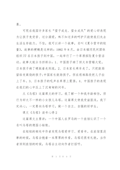 课文《乌塔》读书心得6篇.docx