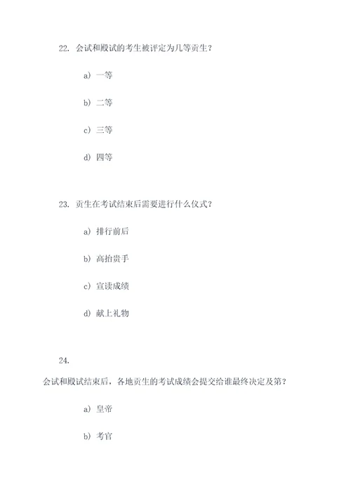 明朝科举制度选择题