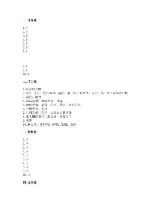 六年级下册道德与法治第四单元《让世界更美好》测试卷精品（有一套）.docx