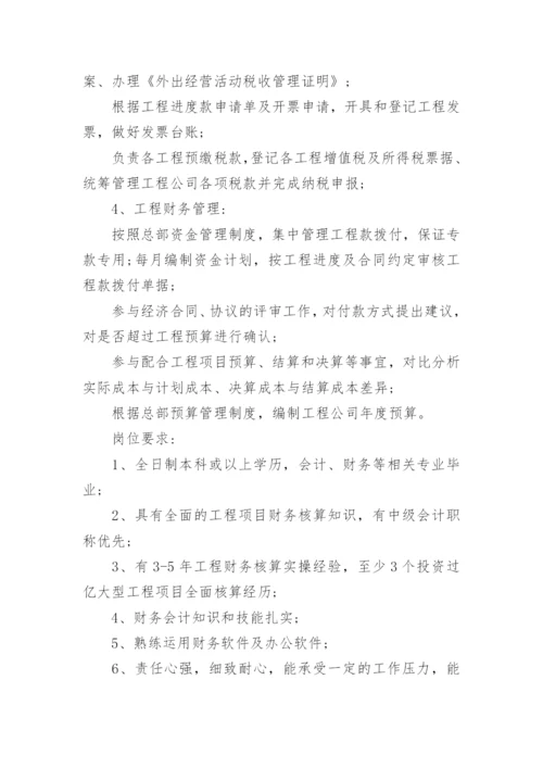 工程项目财务岗位职责.docx