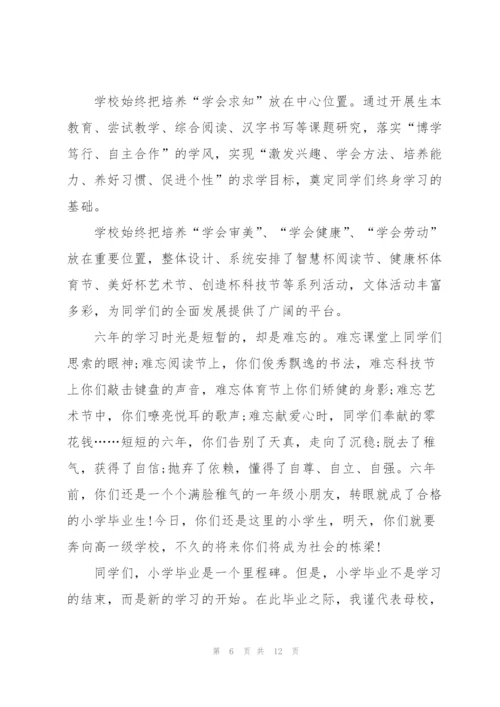 经典小学毕业典礼讲话稿五篇.docx