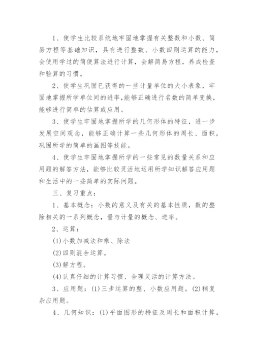 北师大版四年级数学下册复习计划总结.docx