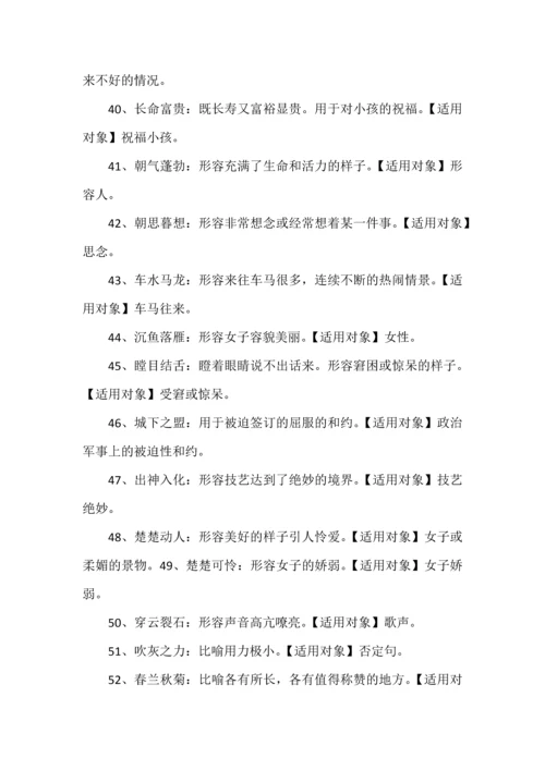 高考语文常考380个成语汇总.docx