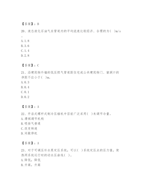 2024年公用设备工程师之专业知识（动力专业）题库附答案【名师推荐】.docx