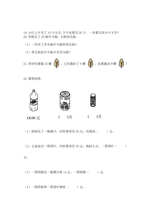 一年级下册数学解决问题50道附参考答案【培优】.docx
