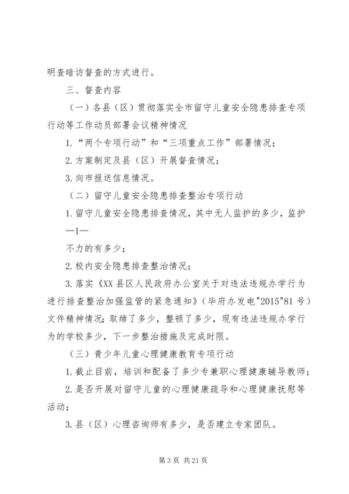 落实计生五项行动方案.docx