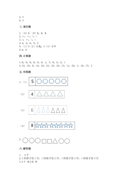 北师大版一年级上册数学期末测试卷审定版.docx