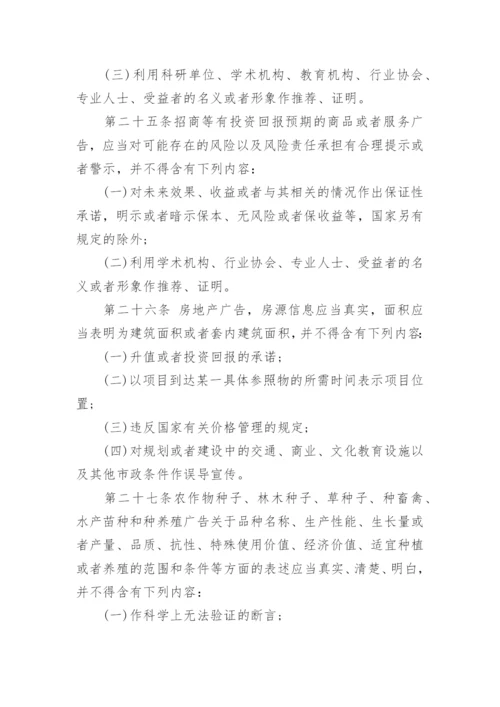 法律法规：中华人民共和国广告法.docx