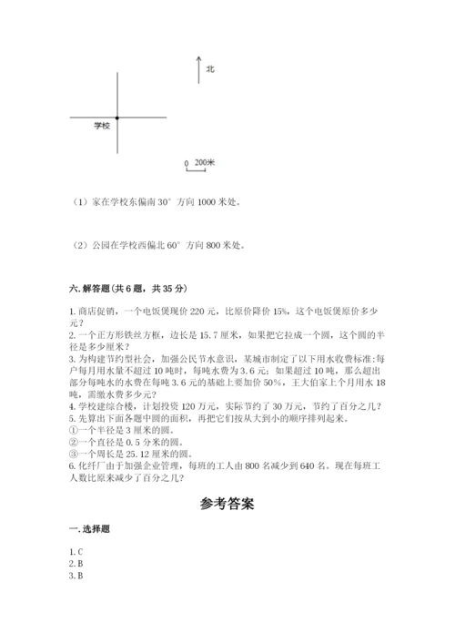 人教版六年级上册数学期末测试卷附答案【黄金题型】.docx