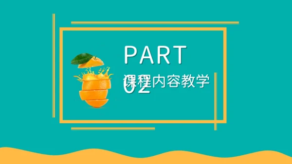 鲜榨橙汁夏日小清新果汁通用PPT模板