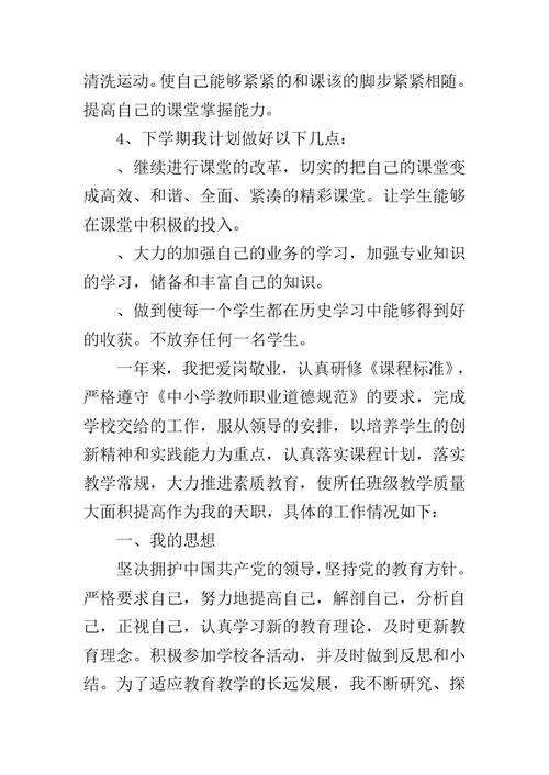 中学语文教师年度考核个人工作总结20XX年