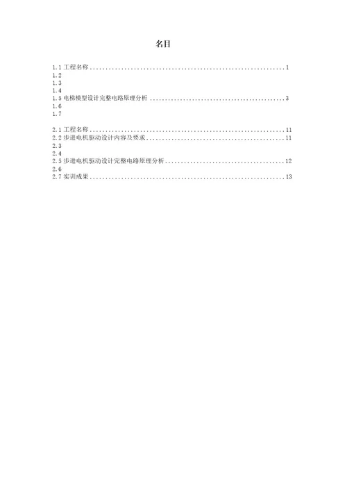 运动控制实训报告