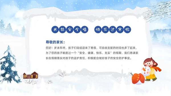 蓝色冬季寒假家长会致家长的一封信冬季安全教育主题班会PPT期末家长会