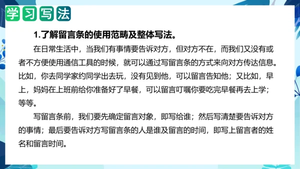 统编版2023-2024学年二年级语文上册单元作文能力提升第四单元 写话：留言条（教学课件）