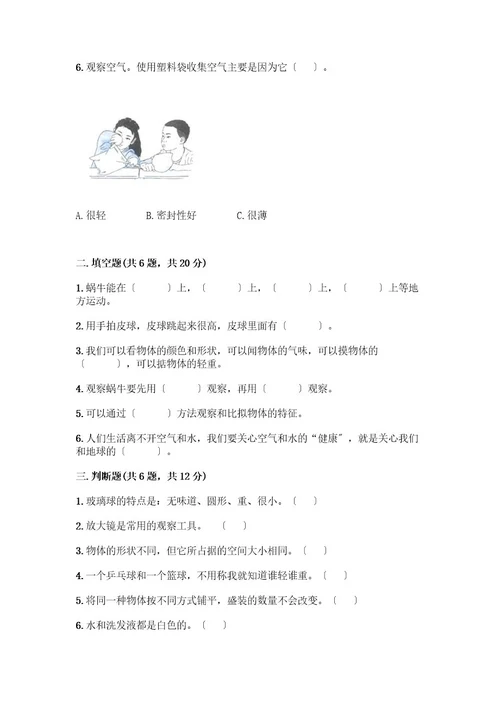 一年级下册科学期末测试卷附答案夺分金卷