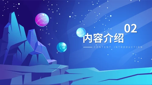 《三体》科幻小说读后感通用PPT模板