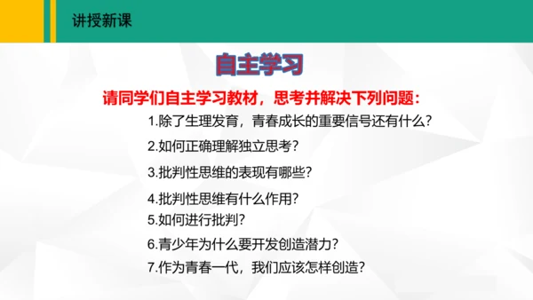 1.2  成长的不仅仅是身体课件（共27张PPT）
