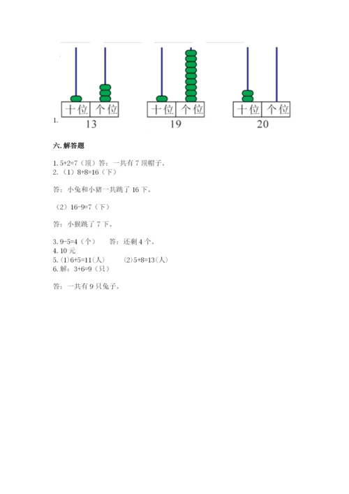 小学数学一年级上册期末测试卷附参考答案（轻巧夺冠）.docx