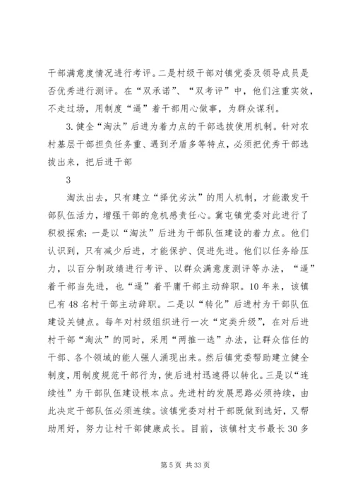 推进党建工作科学化运行机制的有益探索.docx