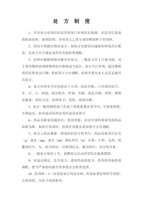 药事管理委员会工作制度范本.docx