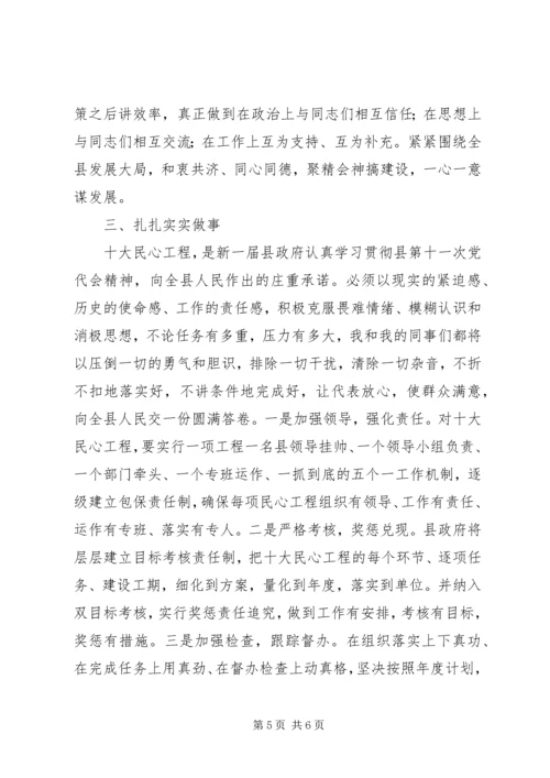 县人民政府县长就职表态发言 (2).docx