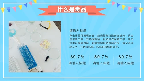 蓝色卡通禁毒教学第一课PPT模板