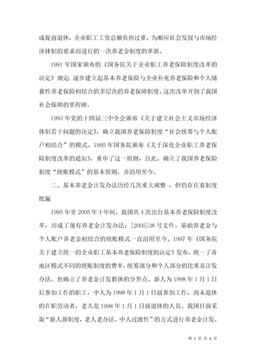 我国企业养老保险制度的历史沿革及改革建议.docx