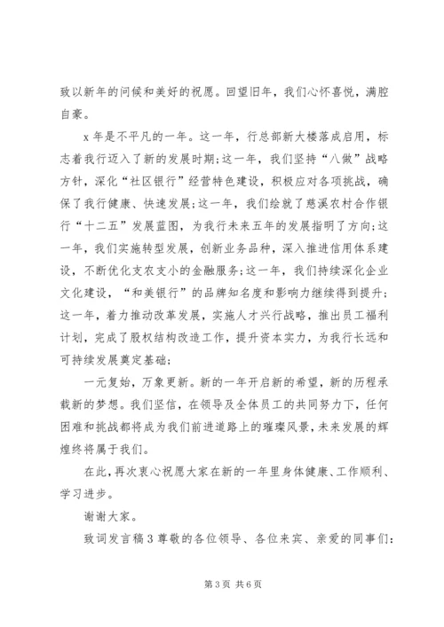 关于致词发言稿.docx