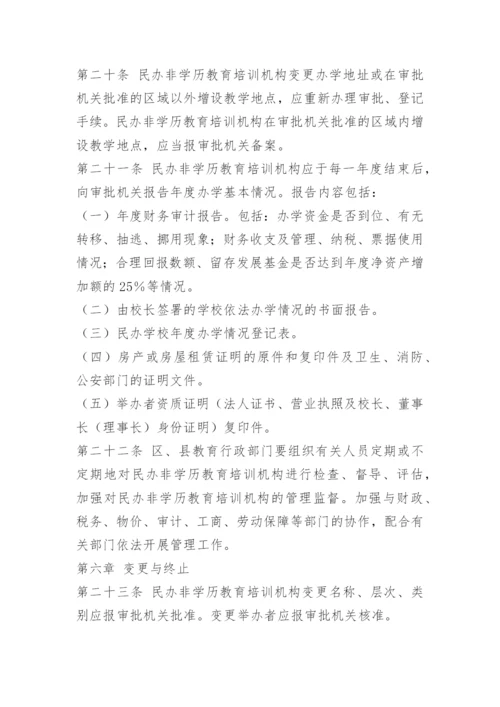 教育培训机构安全管理制度.docx