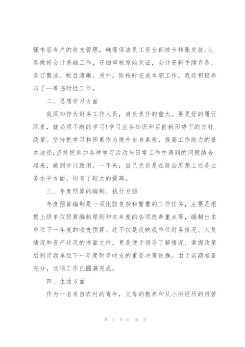 销售会计心得范文5篇.docx