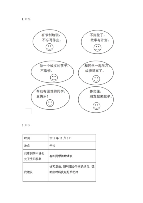 部编版二年级上册道德与法治 期末测试卷（考点精练）.docx