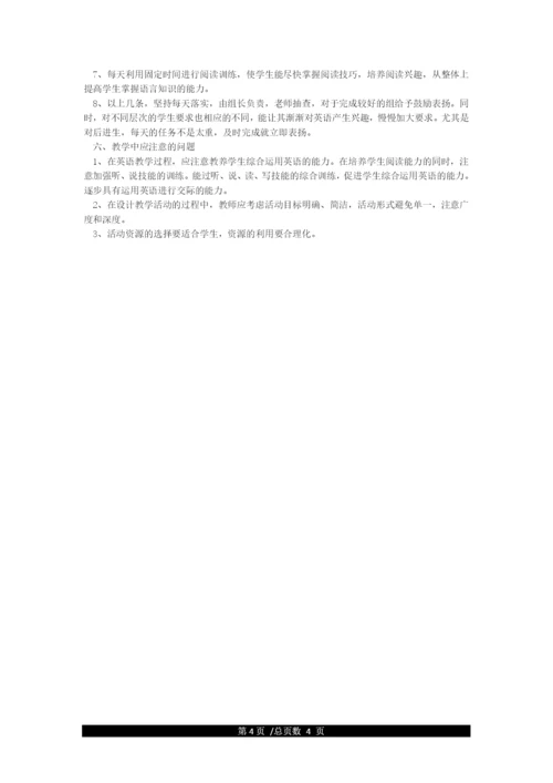 人教版八年级上册英语教学计划.docx