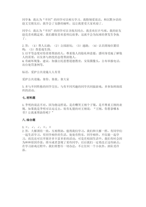 部编版三年级下册道德与法治期末测试卷含完整答案【名师系列】.docx