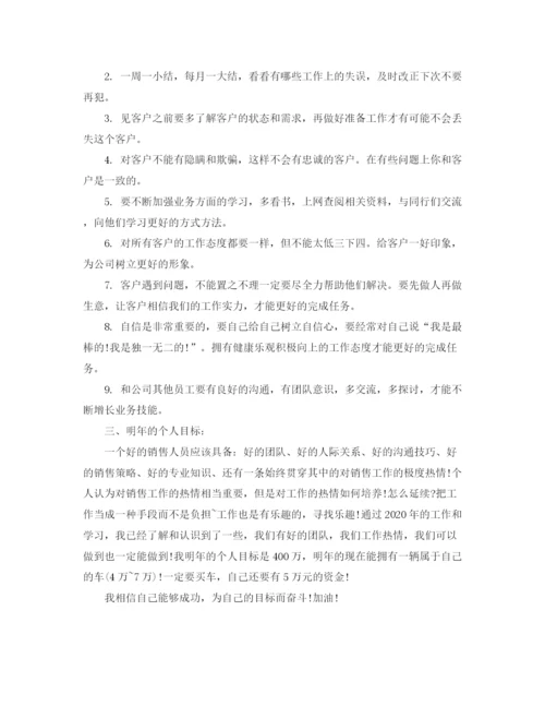 精编之汽车销售个人工作总结范文.docx