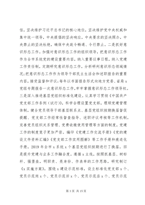 基层党支部某年党建工作总结及某年工作计划工作安排.docx