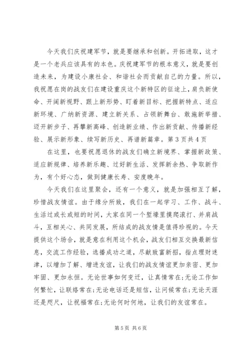 八一建军节市领导致慰问词 (3).docx