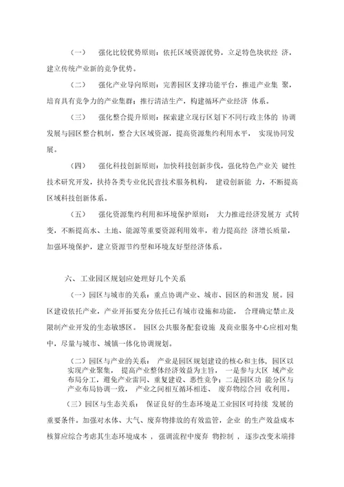 关于工业园区开发区规划的说明及分析