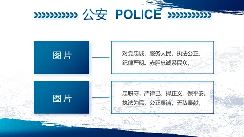 蓝色大气公安警察工作总结计划PPT