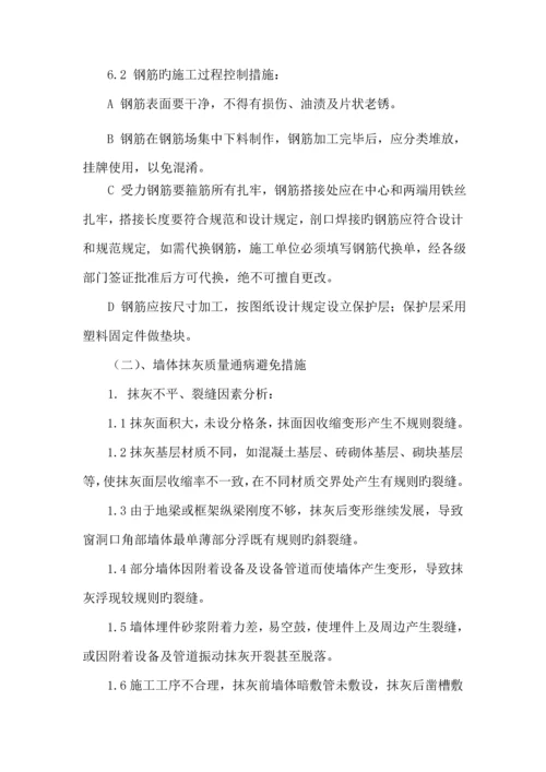 优质建筑关键工程质量通病监理标准细则.docx