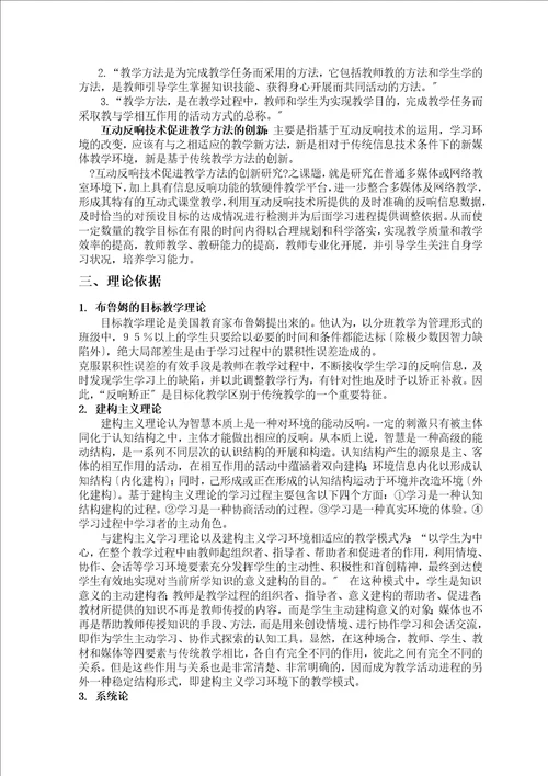 网络环境下教学方法的创新研究